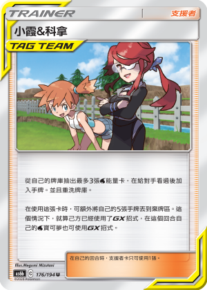 Misty & Lorelei #176