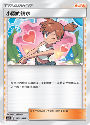 Misty's Request #177