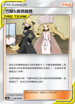 Cynthia & Caitlin #178