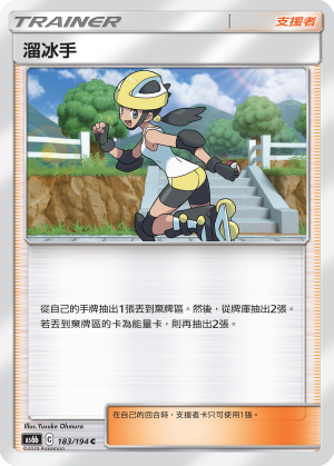 Roller Skater #183