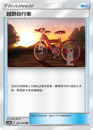 Acro Bike #187
