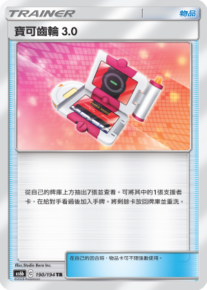 Pokégear 3.0 #190