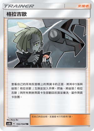 Gladion #193