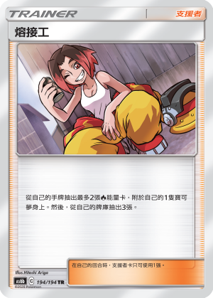 Welder #194