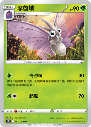Venomoth #002