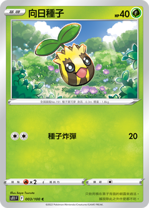 Sunkern #003