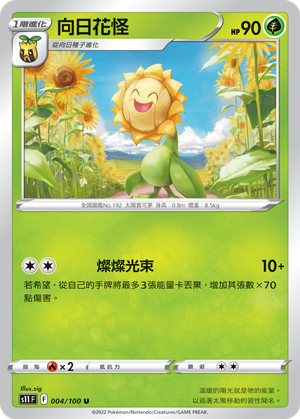 Sunflora #004