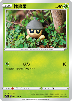 Seedot #005