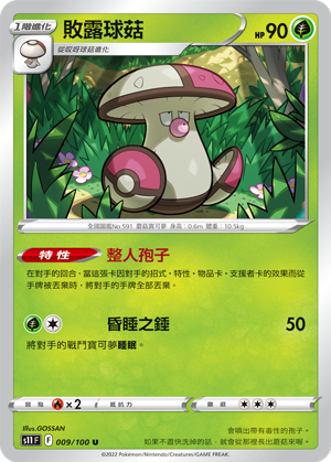 Amoonguss #009