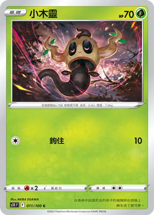 Phantump #011