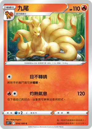 Ninetales #014