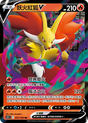Delphox V #017
