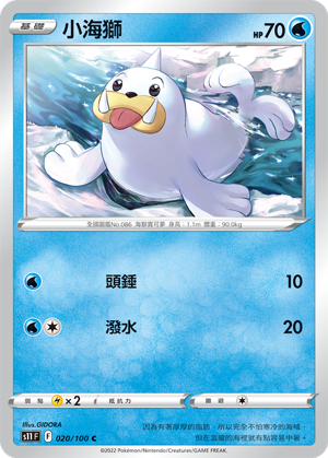 Seel #020