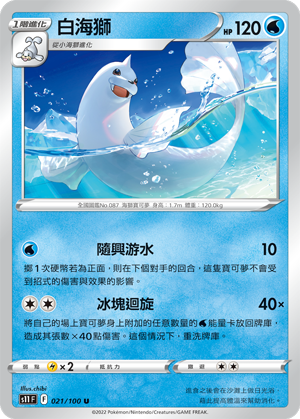 Dewgong #021