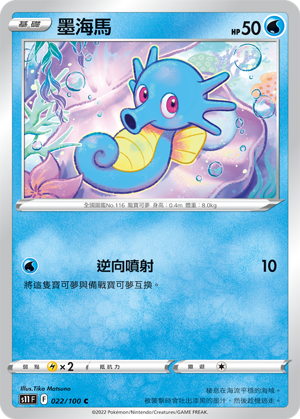 Horsea #022
