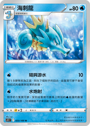 Seadra #023