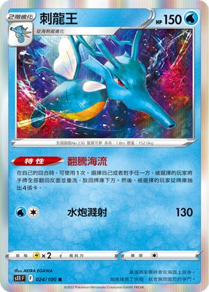 Kingdra #024