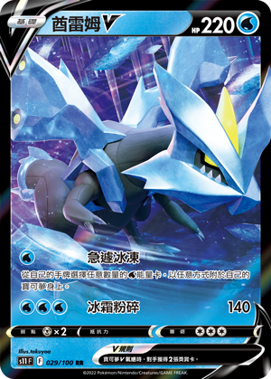 Kyurem V #029