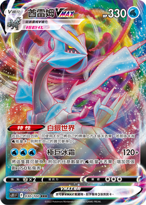 Kyurem VMAX #030