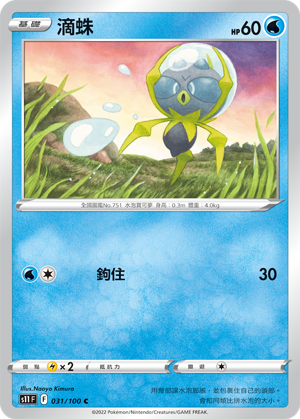Dewpider #031