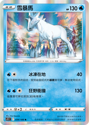 Glastrier #034