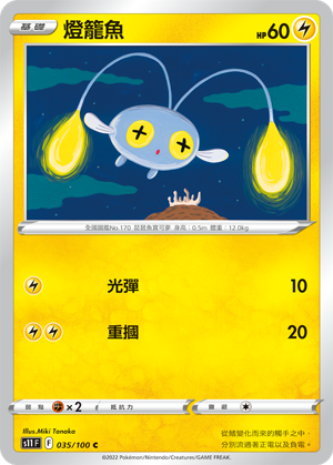 Chinchou #035