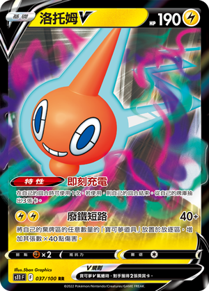 Rotom V #037