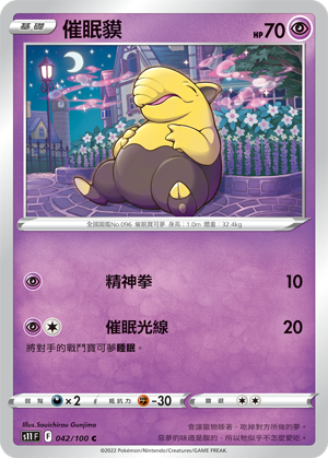 Drowzee #042