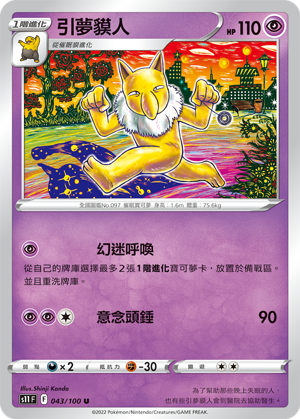 Hypno #043