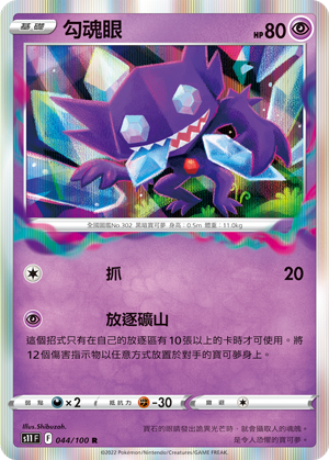 Sableye #044
