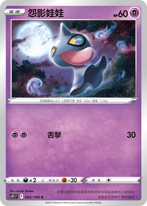 Shuppet #045