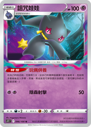 Banette #046
