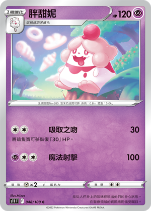Slurpuff #048