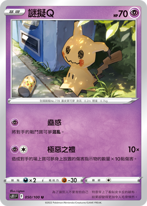 Mimikyu #050