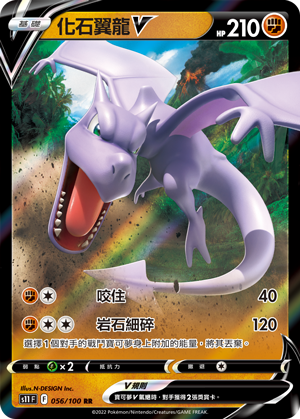 Aerodactyl V #056