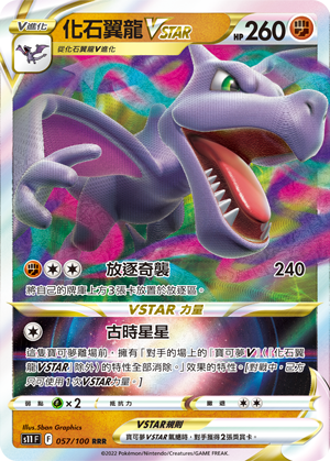 Aerodactyl VSTAR #057
