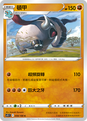Donphan #059