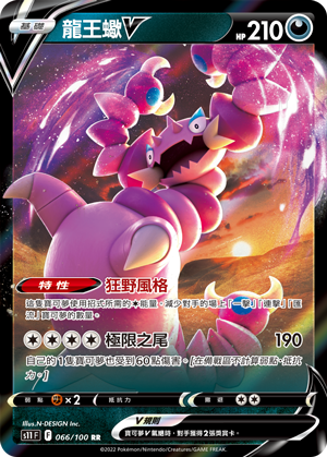 Drapion V #066