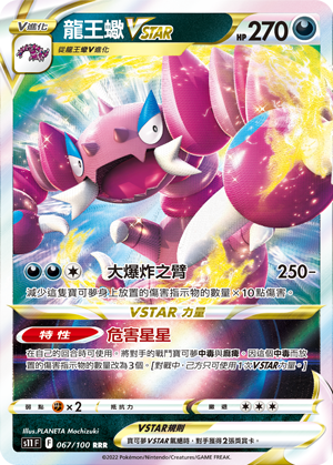 Drapion VSTAR #067