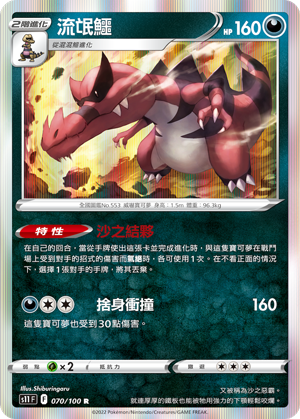 Krookodile #070