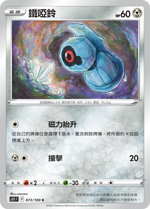 Beldum #073