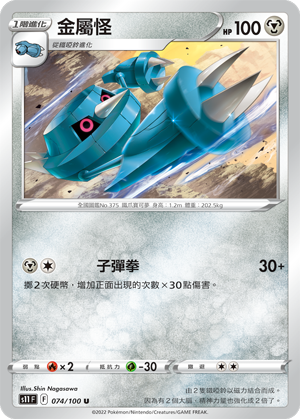 Metang #074