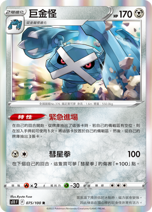 Metagross #075