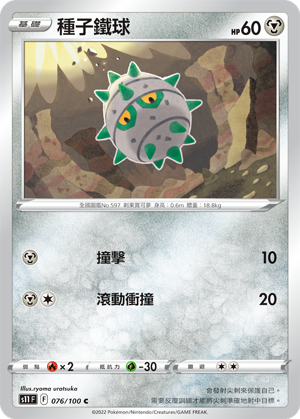 Ferroseed #076