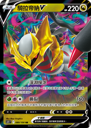 Giratina V #080