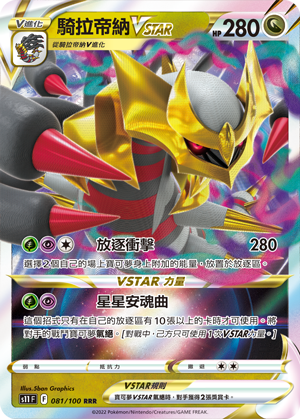 Giratina VSTAR #081