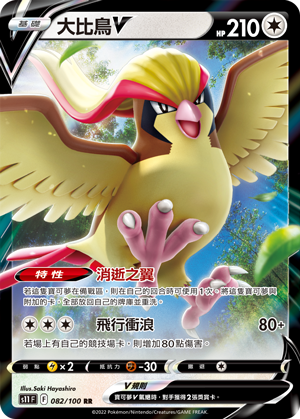 Pidgeot V #082