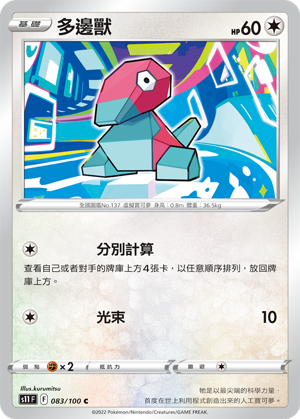 Porygon #083