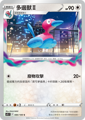 Porygon2 #084