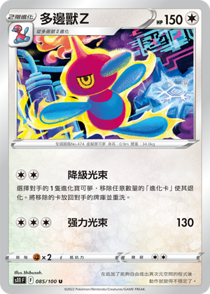 Porygon-Z #085
